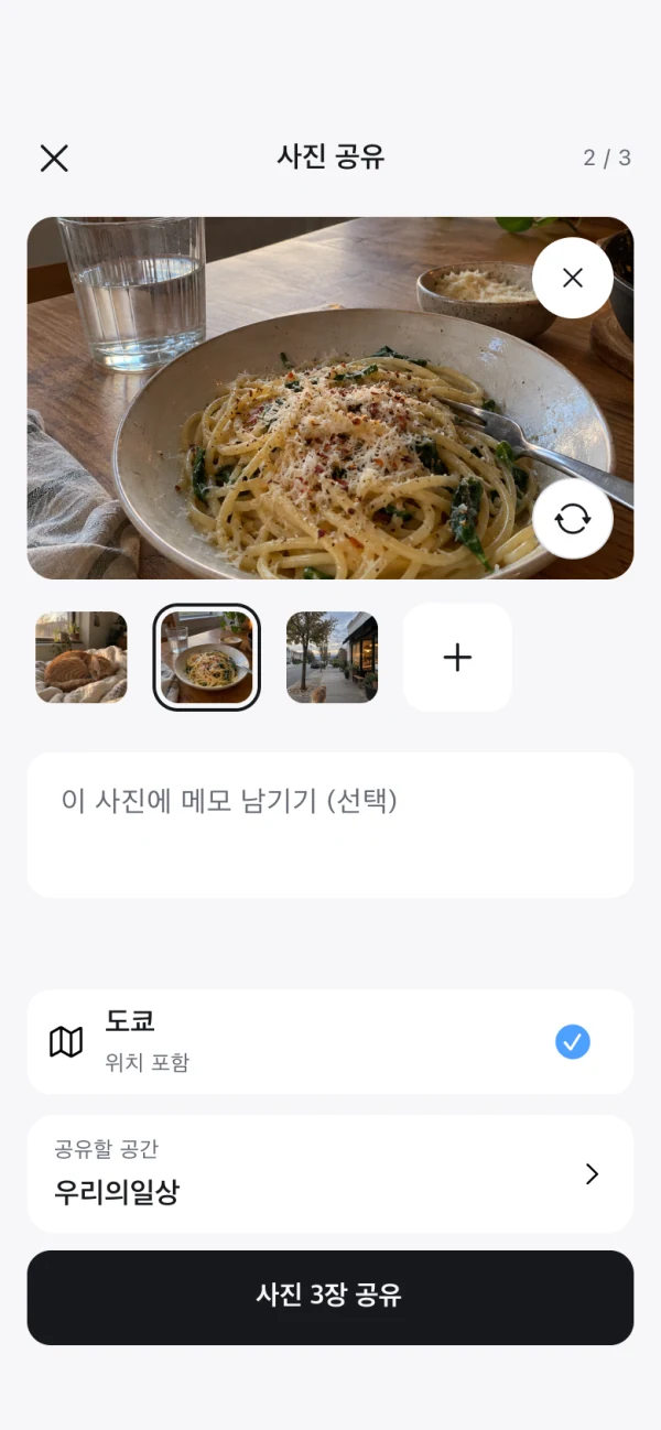 O-Uni 앱의 여러 장 사진 공유 화면. 사진별 메모와 위치, 공유 공간을 확인합니다.